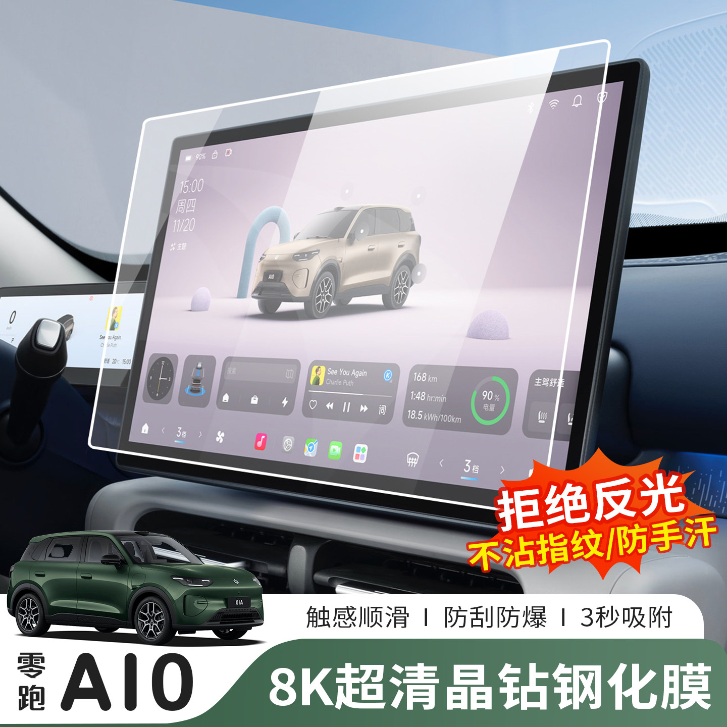 零跑A10中控仪表钢化膜高清抗指