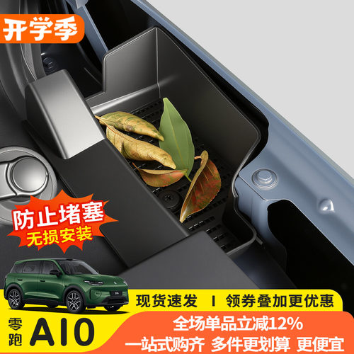 零跑A10机舱导水槽挡板防堵专用