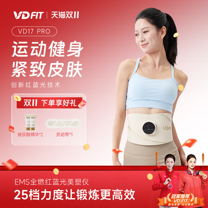VD FIT全燃美塑仪EMS智能脉冲燃脂按摩揉腹仪懒人瘦肚子健身腰带