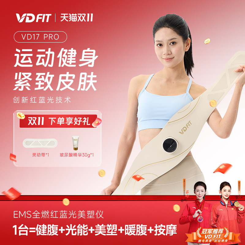 VD FIT全燃美塑仪EMS微电流运动健身紧致舒缓热敷按摩腰带smzdm