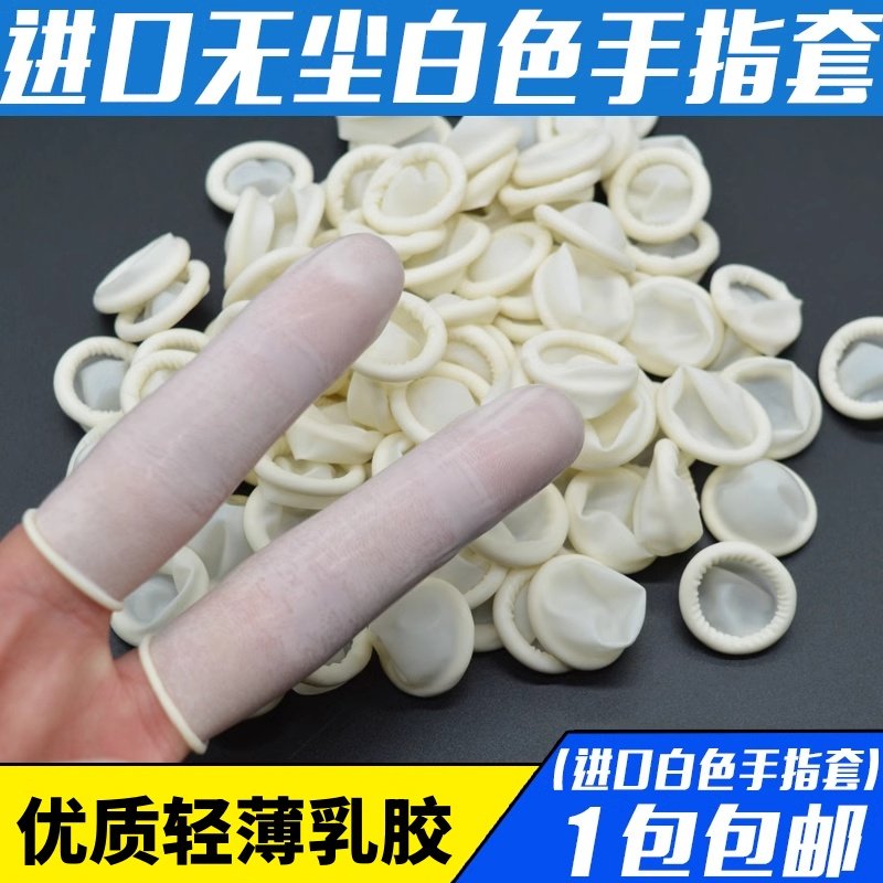 手指套硅胶防滑耐磨一次性图片