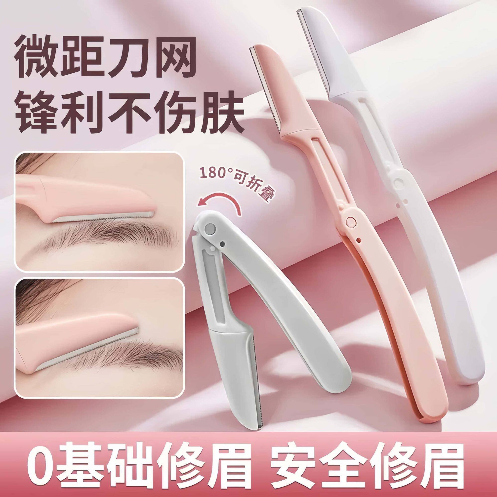 折叠修眉刀女安全神器刮眉刀神器图片