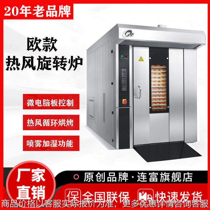 欧式热风旋转烤炉 商用32盘燃气烤箱 竖款面包房用蛋糕月饼烘烤箱