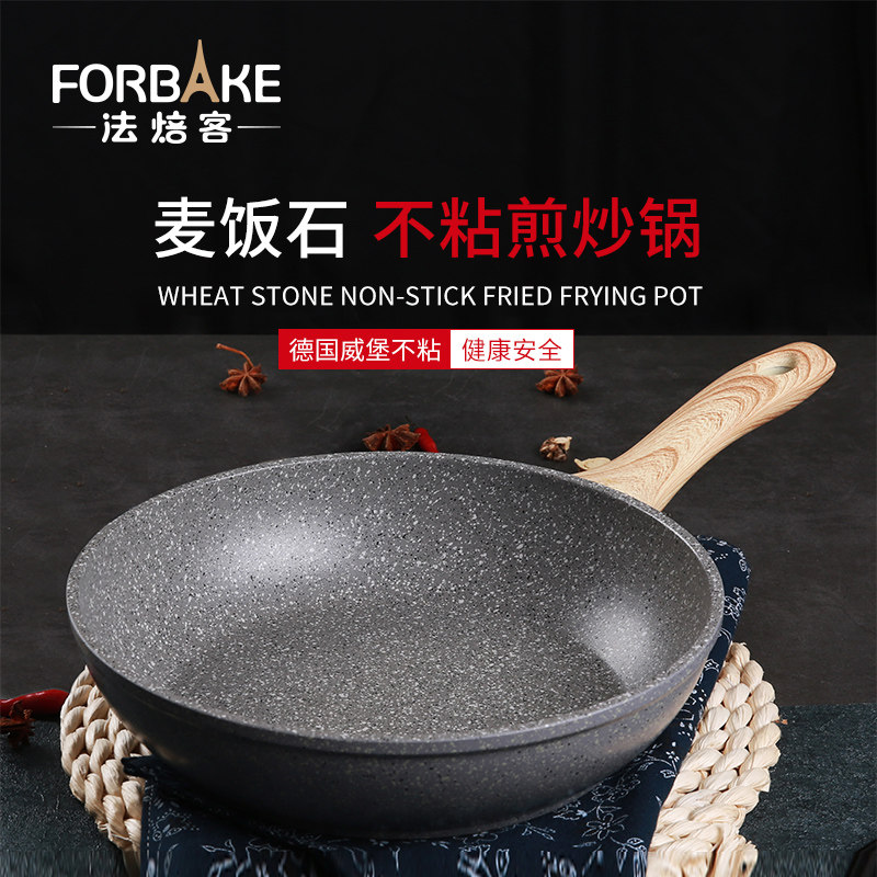 法焙客家用不粘平底锅蛋糕皮早餐煎蛋煎饼牛排炒菜电磁炉麦饭石锅