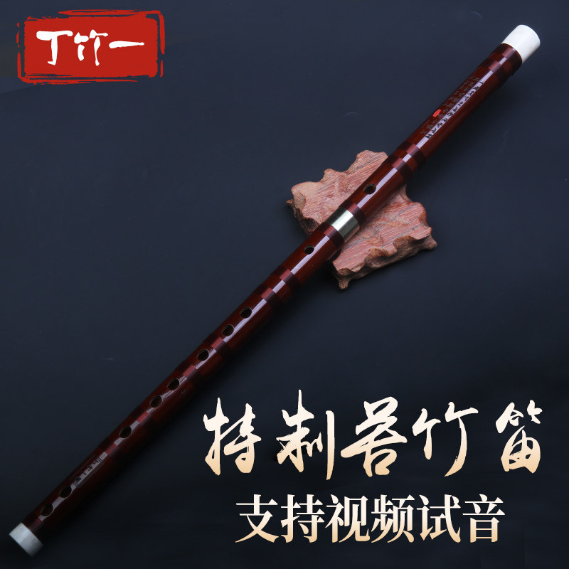 丁竹一专业演奏级竹笛笛子乐器苦竹精制高档横笛古风老料初学入门