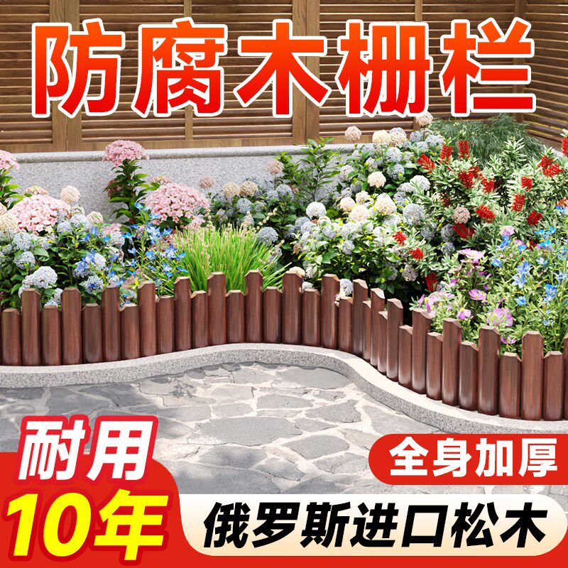 防腐木花园围栏栅栏户外菜地菜园护栏花坛庭院小篱笆农村院子木桩