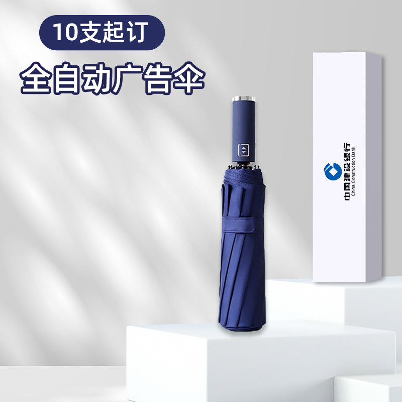 雨伞定制可印logo全自动收缩折叠广告伞定做可印字订制礼品伞