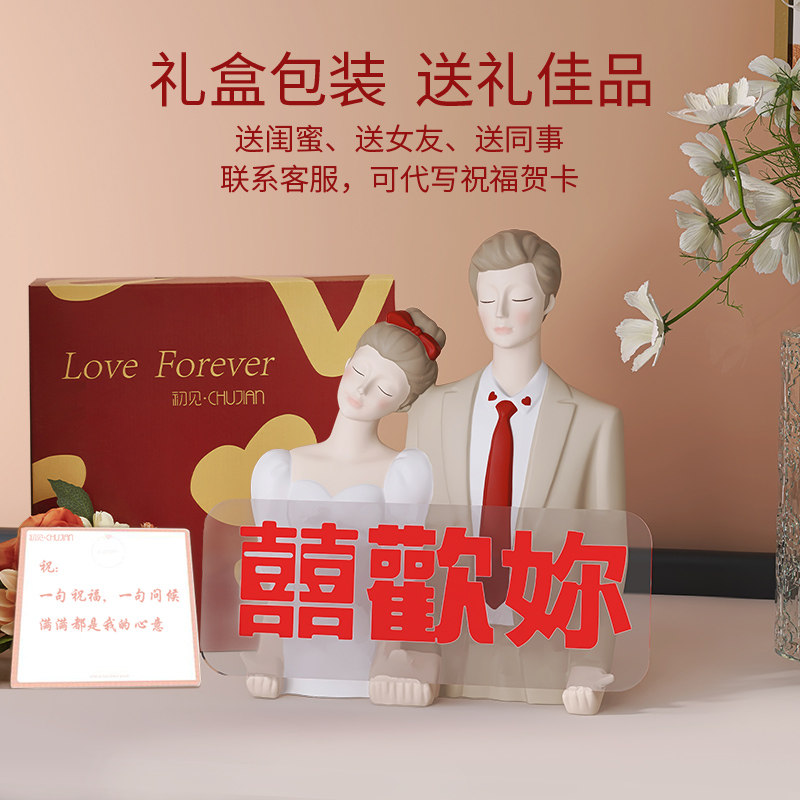 结婚礼物闺蜜新婚送新人摆件新娘创意浪漫订婚礼品婚房轻奢装饰品