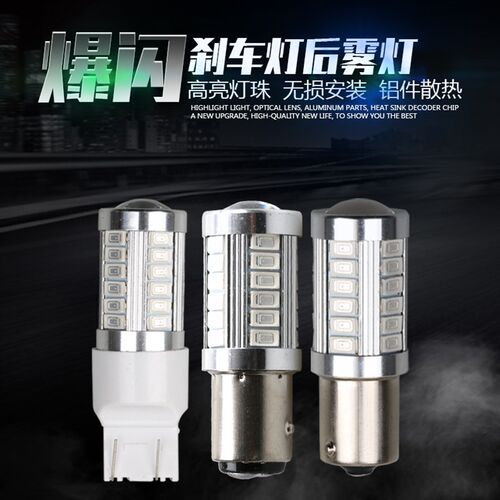 汽车刹车灯泡led爆闪刹车灯改装超亮后尾灯泡后雾灯1157/T20/P21w