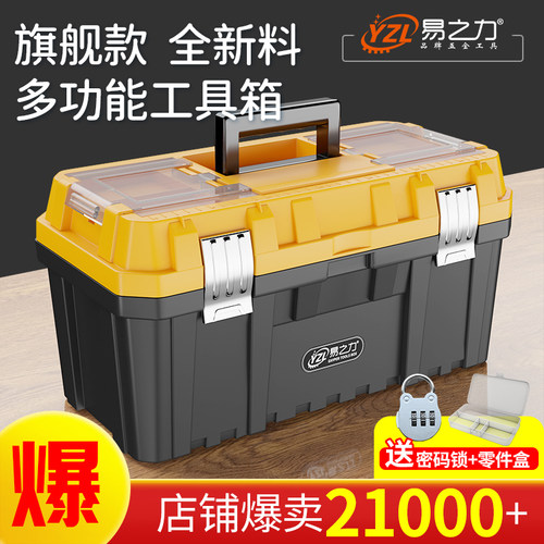 易之力工具箱收纳盒五金大号工业级家用手提式车载多功能维修电工
