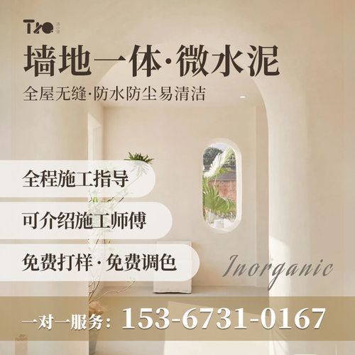 微水泥墙地一体涂料艺术漆墙面漆清水混凝土侘寂风质感肌理漆地面