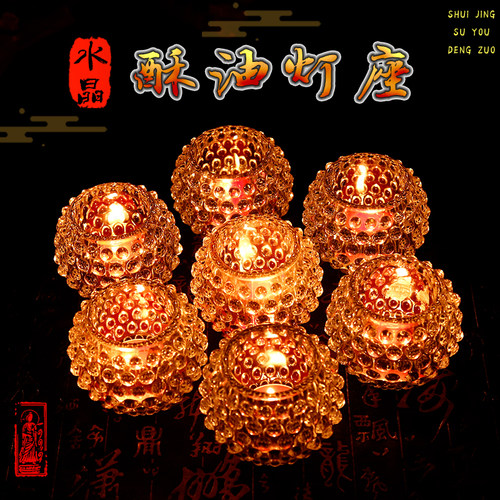 酥油灯底座水晶莲花供灯烛台油灯家用蜡烛灯盏烛台佛前长明灯摆件