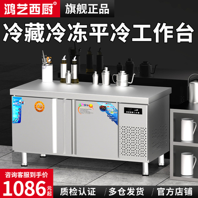 冷藏柜商用冰箱冰柜保鲜柜操作台大容量冷柜平冷工作台冷冻冷藏柜