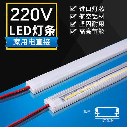 220Vled灯灯条led灯条LED硬灯条嵌入式灯带条无需变压免驱动灯条
