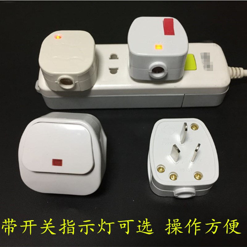 插头指示灯带开关插头国标10A三扁大板接线插头保险管三脚插头