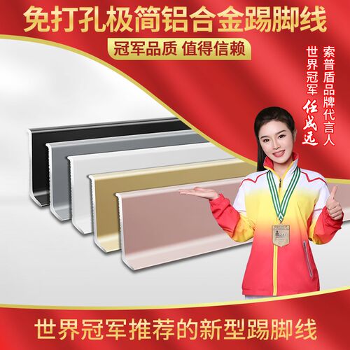 铝合金踢脚线4公分6/8/10cm极简免打孔不锈钢金属地脚线贴脚自粘