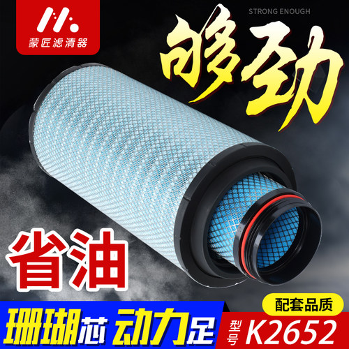 适配K2652空气滤芯解放J6P JH6 J7重汽汕德卡G7H豪沃TX TX7滤清器