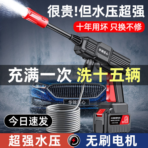 手持式高压无线洗车机家用大功率德系无刷电机 20米水管180分钟超