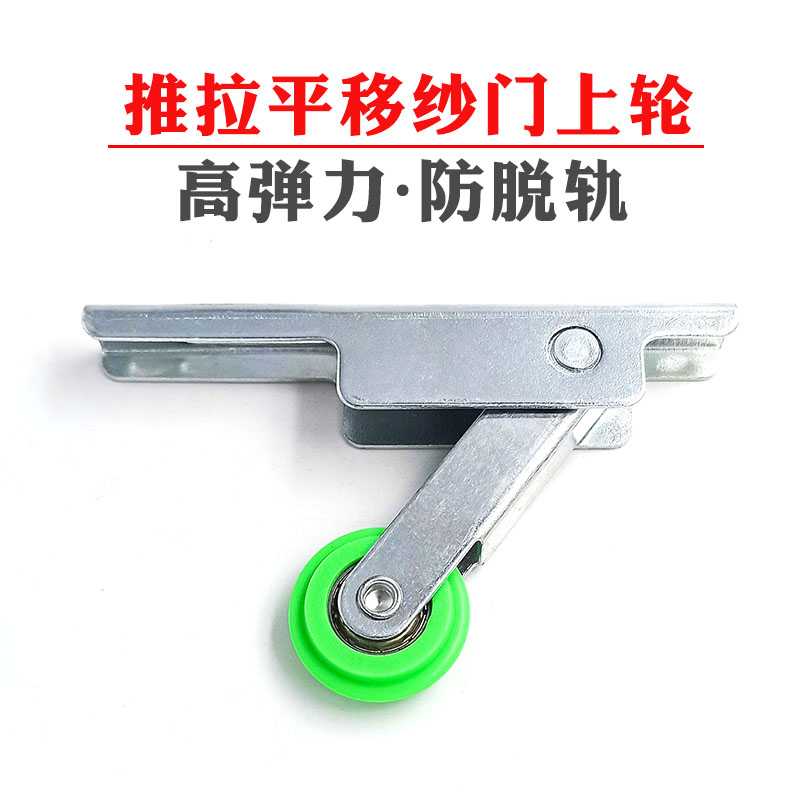 铝合金推拉纱门底部滑轮平移纱窗门上轨道金刚网纱门防摆动顶部轮图片