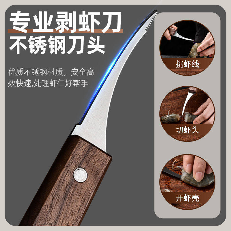 挑虾线剔除刀剥虾壳取虾线刀去虾胃工具小龙虾实木剥壳器挑开虾背