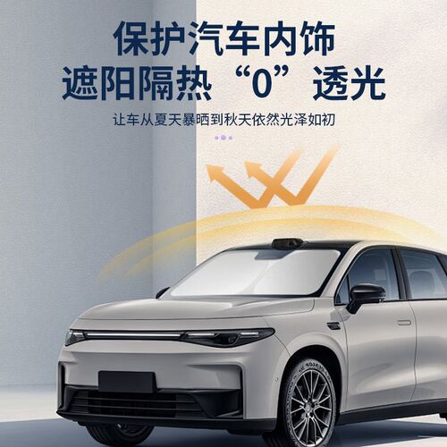 适用于银河L7/E8/L6/E5/E6汽车前挡风玻璃遮阳挡夏天防嗮隔热车窗