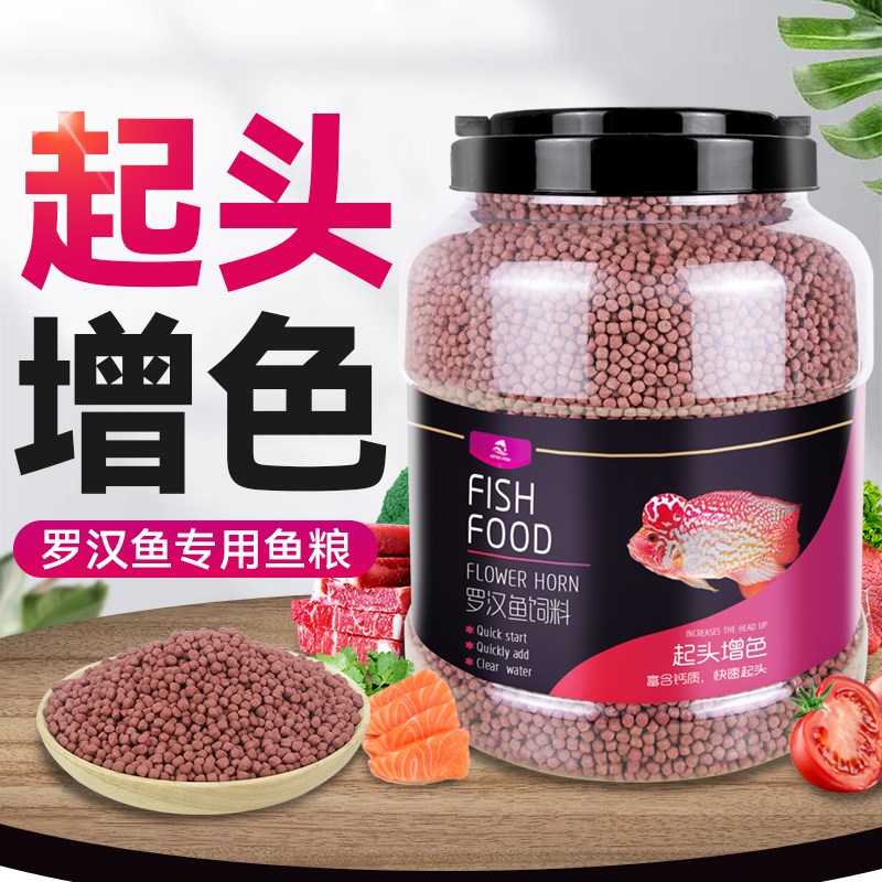 罗汉鱼红增艳攻爆起鹦鹉鱼鱼粮观赏鱼饲料涂宠鱼食鱼专用养殖饲料