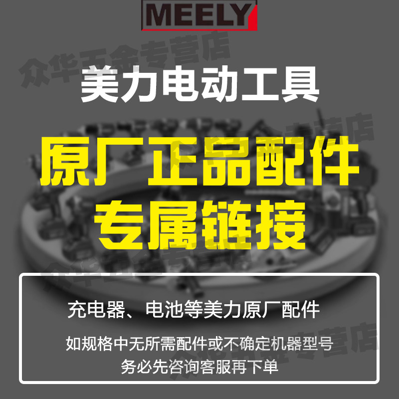 美力16V20V原厂配件手电钻电动扳手电池充电器开关控制板机壳零件