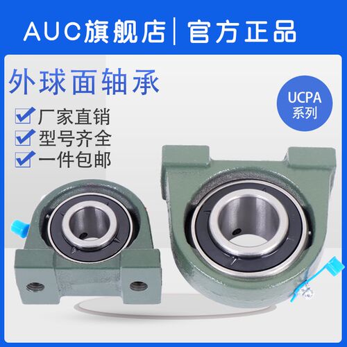 轴承座UCPA201 PA202 203 204 205 206 207 208 209 210 211 212