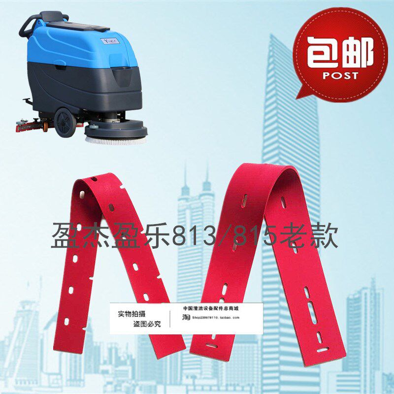 老款盈杰盈乐813/815洗地机吸水胶条刮水皮条洗地机配件扒条胶条