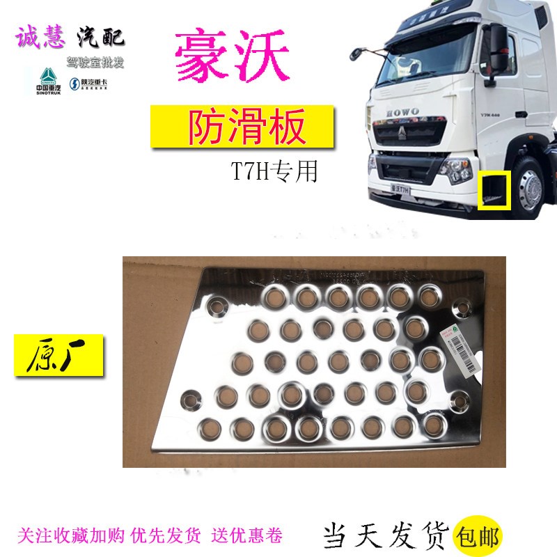 适用重汽豪沃T7H上车脚踏板小包围挡泥板防滑板汽车配件
