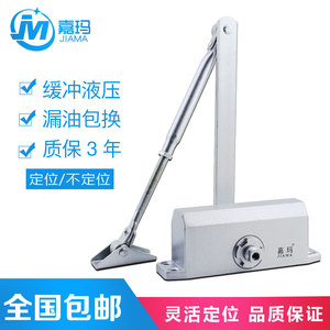 嘉玛 闭门器液压缓冲防火门闭合弹簧定位免打孔大小号自动关门器