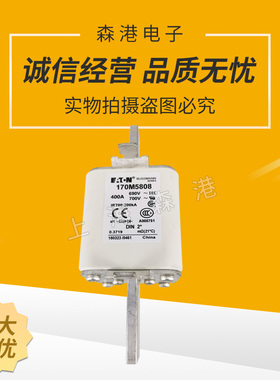 170M5808  690V 400A低压熔断器 保险丝/底座