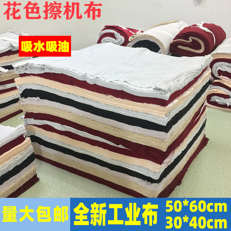 全新花色擦机布厂家包邮大块涤棉废布吸油不掉毛杂色棉工业抹布碎
