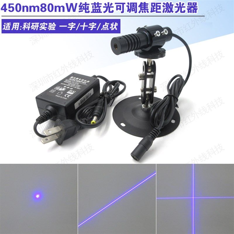 450nm 80mw可调焦距纯蓝光器科研实验专用激光镭射模组蓝光定位灯