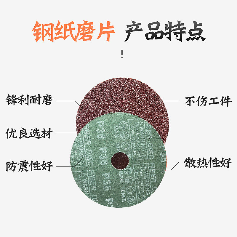4寸100mm5寸36目钢纸磨片托盘角磨机砂纸片金属木材打磨片抛光片