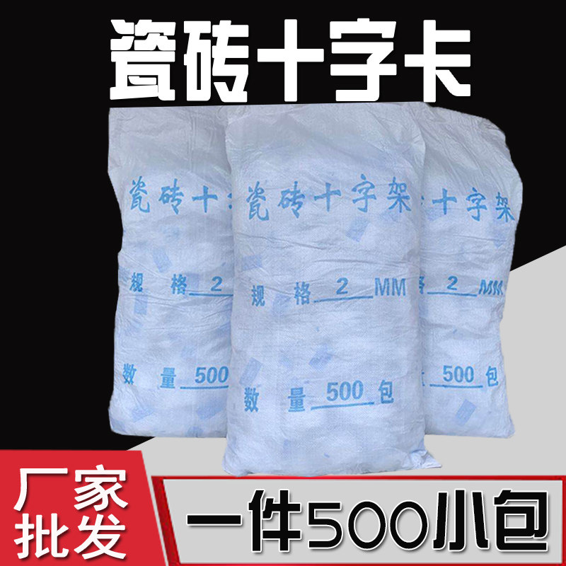 瓷砖卡子2mm2.5mm十字架铺贴地砖找平器磁砖定位塑料缝卡胶粒工具图片