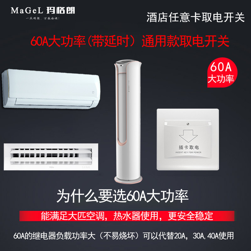 酒店宾馆客房三线任意插卡取电开关60A大功率延时通用房卡取电盒