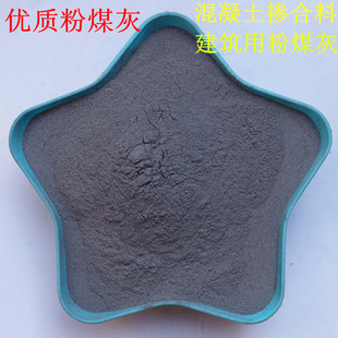 学校实验用粉煤灰混凝土灌浆粉煤灰一级粉煤灰二级粉煤超细粉煤灰