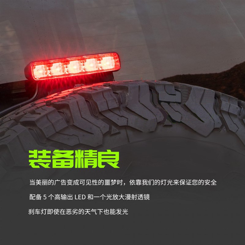 适用牧马人高位刹车灯 吉普JL汽车改装配件 led后备胎刹车警示灯