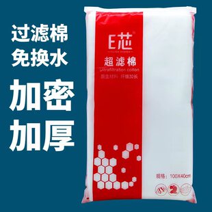 E芯超滤棉鱼缸专用过滤棉高密度加厚滤棉白棉过滤材料净水培菌棉