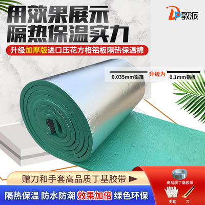 加厚铝板隔热棉耐高温屋顶隔热防火阳光房自粘水管道防冻保温棉