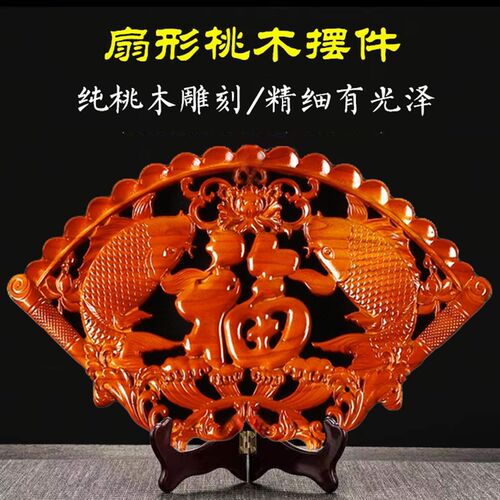 桃木福字扇形摆件客厅家居镇宅保平安国风工艺品古典玄关装饰送礼