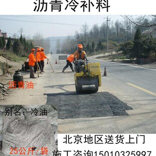 沥青冷补料道路坑槽修补沥青市政道路抢修沥青冷油混凝土沥青石子