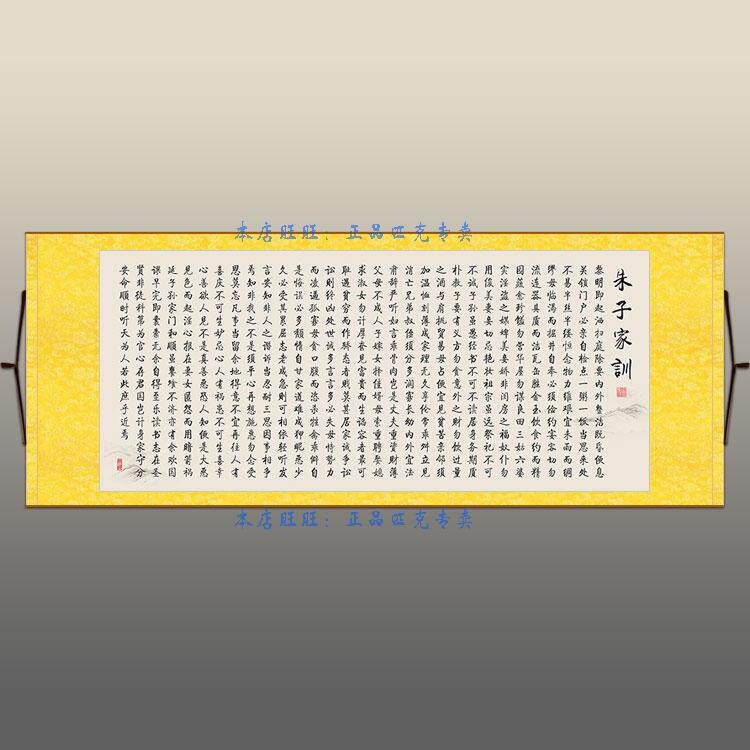 朱子家训治家格言横幅丝绸挂画 书法客厅装饰画裁剪后可改装木框