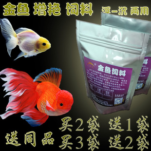 金鱼饲料 兰寿鱼粮 狮头饲料 鎏金 蝶尾鱼食 上浮 下沉 二合一