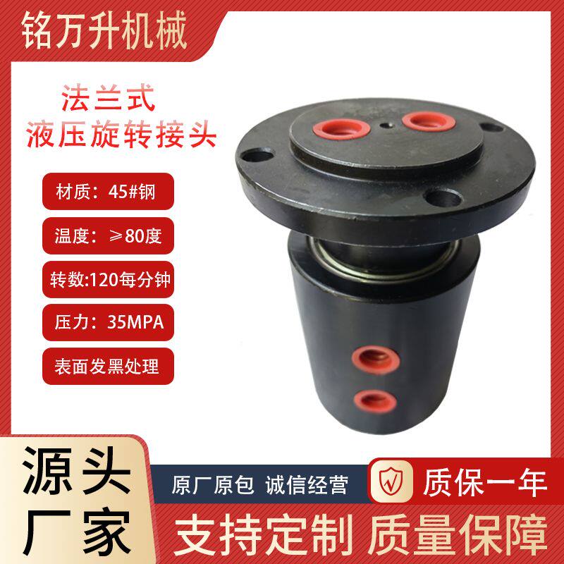 2路通液压旋转接头