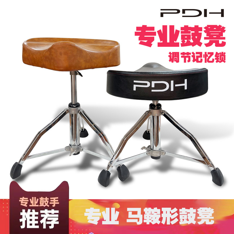 PDH架子鼓爵士鼓马鞍型鼓凳丝杠升降调节鼓手演出久坐稳定耐用