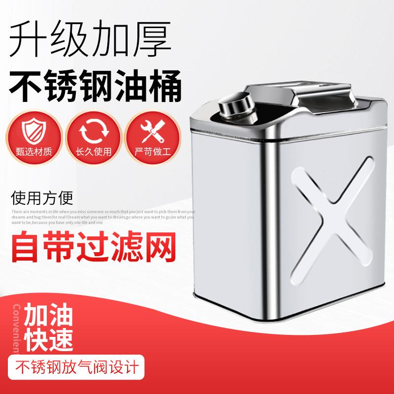 加厚304不锈钢汽油桶30升20升10L柴油壶加油食用油桶汽车备用油箱