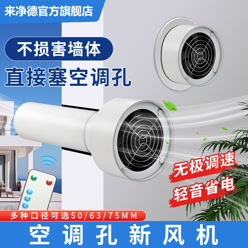 空调孔排气扇新风系统迷你孔小型室内换气扇家用排风扇75/63/50