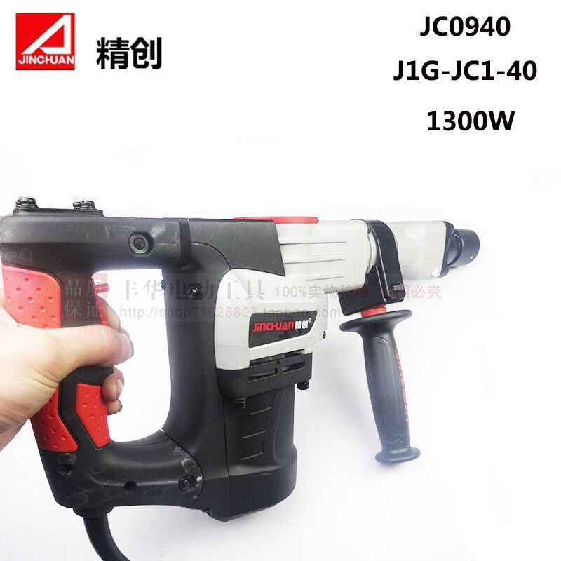 精创0940大功率1300W电镐电锤开槽拆墙 40大气缸 肯达 红箭电镐